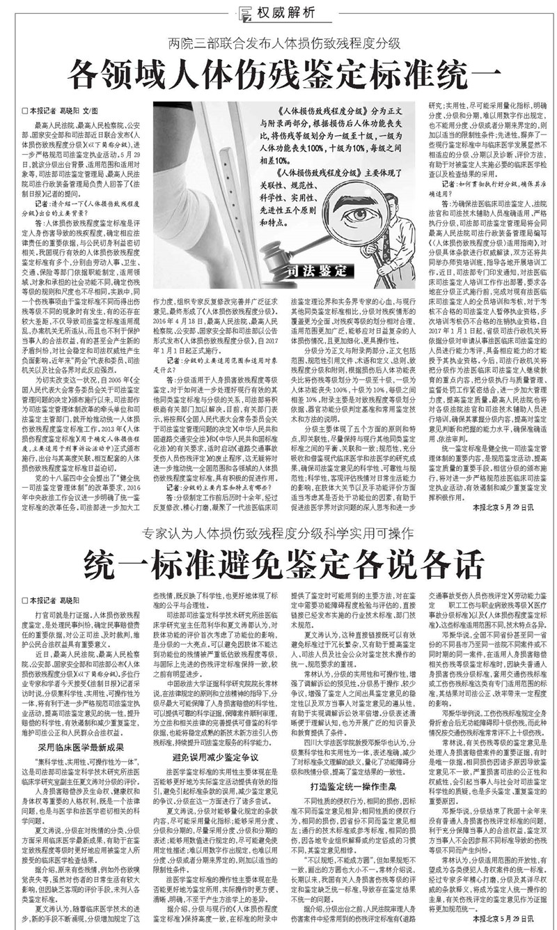 2016.05.30法制日报《分级》解析_副本.jpg